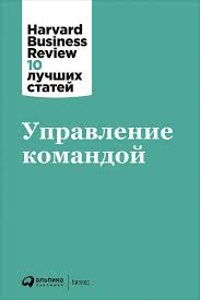 дэвид аллен как привести дела в порядок скачать бесплатно Pdf Upravlenie Komandoj Avtor Harvard Business Review Hbr Harvard Business Review Glavnyj Delovoj Zhurnal V Mire Novyj Vypu Nauchnye Knigi Knigi Dlya Chteniya Knigi