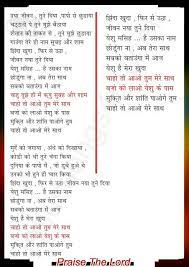 Pin On Christian Jesus Song S Lyrics Hindi