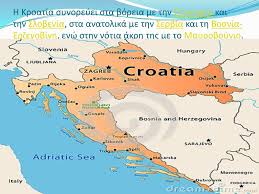 Κροατικά n pl (kroatiká, croatian language). Kroatia Ppt Katebasma