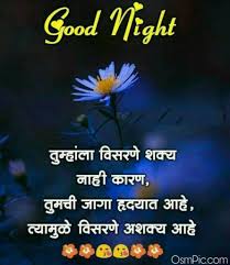 Pin On 2020 Best Good Night Images Pictures In Marathi New good night marathi images pictures status messages for whatsapp. good night images pictures in marathi