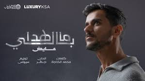 Jaber Al Kaser ... In Khathaak Elwagt