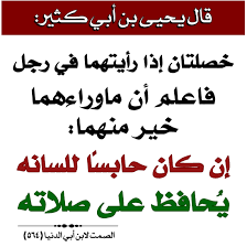 Pin By الأثر الجميل On أقوال الصحابة والعلماء In 2020 Islamic Phrases Islamic Quotes Islamic Quotes Quran