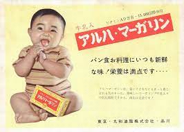昭和スポット巡りさんのツイート 昭和31年 広告 いろいろ vintage ads ads bussines ideas