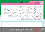 نتیجه تصویری برای جواب صفحه 48 نگارش چهارم