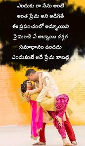 Good Mrng Friendship Quotes Funny Love Quotes In Telugu Love Quotes