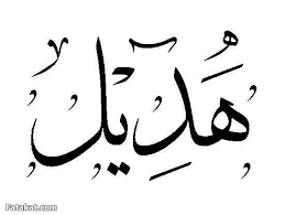 Pin By Basem On B In 2020 Calligraphy Name Calligraphy Design Hand Embroidery Patterns Free