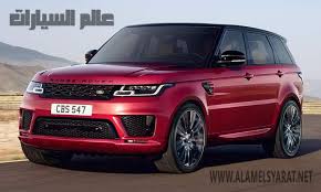 ماركات السيارات والدول المصنعة لها. Ø£Ø³Ø¹Ø§Ø± Ø³ÙŠØ§Ø±Ø§Øª Ù„Ø§Ù†Ø¯Ø±ÙˆÙØ± 2020 ØªØ¨Ø¯Ø£ Ù…Ù† 1 390 000 Ø¬Ù†ÙŠÙ‡ Ø¨Ø§Ù„Ø³ÙˆÙ‚ Ø§Ù„Ù…ØµØ±Ù‰