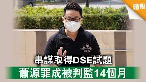 中華民國教育部版權所有© 2015 ministry of education, r.o.c. è£œç¿'å¤©çŽ‹å…¥ç„ ä¸²è¬€å–å¾—dseè©¦é¡Œè•­æºç½ªæˆè¢«åˆ¤ç›£14å€‹æœˆ æ™´å ± æ™‚äº‹ è¦èž D200525