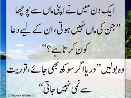 Beautiful quotes of happy mother's day wishes messages in hindi and urdu wording in less and long characters. Lines For Father In Urdu Novocom Top