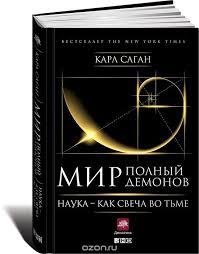 карл саган мир полный демонов наука как свеча во тьме Mir Polnyj Demonov Nauka Kak Svecha Vo Tme New York Times Nonfiction Books To Read