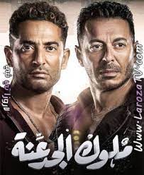 مشاهدة وتحميل مسلسل الدراما المصري ملوك الجدعنة الحلقة 7 اون لاين بطولة مصطفى شعبان عمرو عبدالجليل ياسمين رئيس رانيا يوسف أحمد صفوت عباس أبو الحسن. Muot5gmvdnfy9m