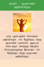 Get new year rasi palan 2017 for all 12 zodiac signs. Download Tamil Rasi Palan Rasi Palangal Free For Android Tamil Rasi Palan Rasi Palangal Apk Download Steprimo Com