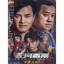 Bluray MOVIE: Drug Stamps2024 China Crime Action MOVIE Director Wang  Xiaogang He Erdong Chen Long/Lu Liangwei/Zeng Zhiwei Leader Title Tong  Fei/Jiang ...