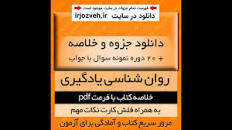 Image result for ‫خلاصه کتاب روانشناسی یادگیری دکتر حسین زارع همراه نمونه سوال‬‎