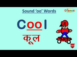 Unscramble words from letters instantly with our word unscrambler. Sound Oo Four Letters Word Four Letters Word For Kids Sound À¤‰ Four Letter Words Youtube
