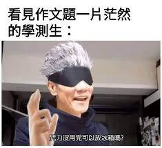 考试报名 成绩查询 合格标准 证书领取 答疑精选 报考指南 注册查询 准考证 考试大纲 资格审核 报考查询 报考条件. è¶£åœ– å­¸æ¸¬æ¢—åœ–åˆé›† Joke Pttå­¸ç¿'å€