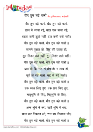 Pin By Ekta Narsinghani On Rachna Maheshwari Hindi Poems For Kids Hindi Poems For Kids Hindi Worksheets Motivational Quotes In Hindi