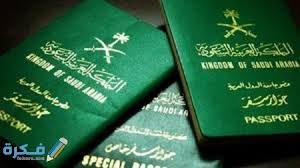 انواع جواز السفر السعودي إجراءات إصدار الجواز السعودي موقع فكرة