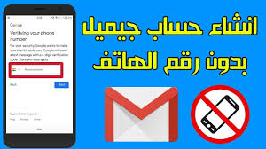 كيفية انشاء حساب جيميل بدون رقم الهاتف 2020 انشاء حساب جوجل بدون رقم هاتف phone numbers coding messages