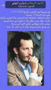 الشهيد البريطاني إدواردو أنييلي الجزء الرابع Beautiful Pictures Pictures Beautiful