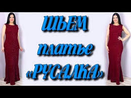 как сшить платье бохо на любую фигуру без выкройки Kak Sshit Plate Rusalka Plate Rybka Ili Gode Maksi Svoimi Rukami Youtube Platya Kak Sshit Plate Modnye Stili