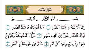 سورة القدر كتابة نصية مع تلاوة صوتية تساعد على التدبر والحفظ الصحيح. Ø®ÙˆØ§Øµ Ø³ÙˆØ±Ø© Ø§Ù„Ù‚Ø¯Ø± Ø§Ù„Øª Ø¹Ø±ÙŠÙ Ø¨Ø³ÙˆØ±Ø© Ø§Ù„Ù‚Ø¯Ø± Ø·Ø¨ 21