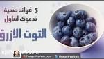 فوائد صحية لتناول المزيد من