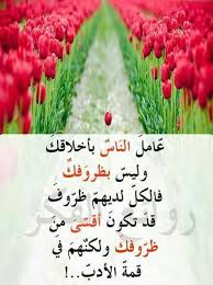مكارم الاخلاق sweet words arabic love quotes quotes
