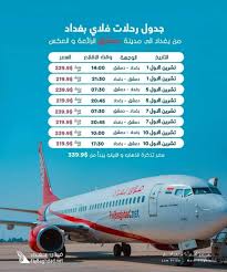 جدول رحلات مطار جدة الجديد