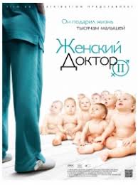женский доктор 2 сезон смотреть онлайн бесплатно в хорошем качестве Serial Zhenskij Doktor 2 Sezon Smotret Onlajn Besplatno