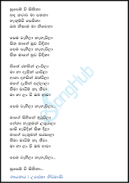 Nidi nena (dewani inima drama song) song guitar chords & lyrics by artist kalpani kavindi and +1 more. Supem Wee Deweni Inima Song Sinhala Lyrics