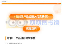 萌萌家网课推荐_萌萌资源推荐_萌萌家推荐-萌萌图书馆-最新发布-第2页