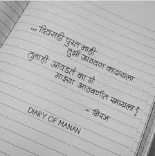 Pin By Adesh Buran On Maza Kahi Mantra Quotes Powerful Quotes Marathi Quotes