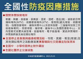 2021年05月18日 07:30环球网 原标题：台湾封岛。 从5月19日零时起至6月18日，暂缓未持有效居留证的非台湾籍人士入岛及来台转机。 又破纪录. å…¨å°å„ç´šå­¸æ ¡åœèª²åˆ°5 28 å¨›æ¨‚å ´æ‰€çš†è¦é—œé–‰ å°éµå•Ÿå‹•äººæµç®¡åˆ¶ æ•¸ä½æ™‚ä»£businessnext
