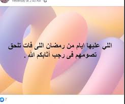 وصيام ستٍّ من شوال بعد رمضان: Ù‡Ù† Ø­ÙƒÙ… Ø§Ù„Ø¯ÙŠÙ† ÙÙŠ ØªØ£Ø®ÙŠØ± Ù‚Ø¶Ø§Ø¡ ØµÙˆÙ… Ù…Ø§ ÙØ§Øª Ù…Ù† Ø±Ù…Ø¶Ø§Ù†