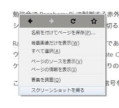 Firefox のスクリーンショット機能を無効にする メモ用紙