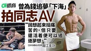 MMA選手拍片自白曾為錢拍同志AV 「沒有放棄夢想的自己很幸福」