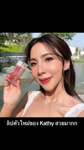 ลิปกลอสรุ่นใหม่ของแม่กระแตทำถึงมากก!! สีสวยติดชัด ติดทน ยิ่งถูปากยิ่งเงา  Kathy Glaze Oil Tint Treatment 💎🧊 ออกมาทั้งหมด 10 สีน้าาา ฟินิชปากฉ่ำวาว  #Kathycosmetis #ลิปกระแต #ลิปเจลลี่ทินต์Kathy ...