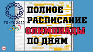 Raspisanie Olimpiady 2021 Nachalo Olimpiady V Tokio Olimpijskie Igry 2021 Raspisanie Letnie Olimpijskie Igry 2020 19 Iyulya 2021 Sport24