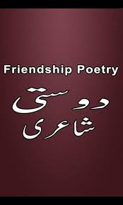 No matter what, you are looking for sad, love, inspirational. Friendship Poetry Urdu For Android Apk Download