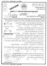 Jun 26, 2021 · قدم طلاب الفرع العلمي اليوم السبت الامتحان النهائي في مادة الكيمياء للحصول على شهادة الثانوية العامة توجيهي دورة 2021. Ø§Ù…ØªØ­Ø§Ù† Ø§Ù„ÙÙŠØ²ÙŠØ§Ø¡ Ù†Ù…ÙˆØ°Ø¬ 112 ÙÙŠØ²ÙŠØ§Ø¡ ØªÙˆØ¬ÙŠÙ‡ÙŠ Ø¹ÙŠØ¯ Ø§Ù„Ø³Ø±Ø§Ø­ÙŠÙ† Facebook