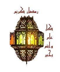 صور فانوس رمضان 2020 خلفيات فوانيس رمضانية 21 in 2021 ramadan lantern ceiling lights lamp