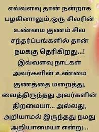 Then you are at the right place here we provide best collection of tamil quotes. Sabari Priyan Sabarisabari81443 Profile Pinterest