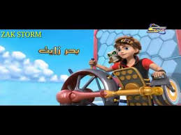 زاك ستورم الحلقة 9 بحر زايت سبيس تون المقطع الأول youtube