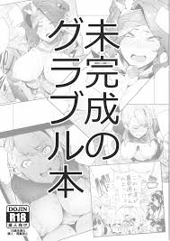 C91 A極振り Sian 未完成のグラブル本 グランブルーファンタジー