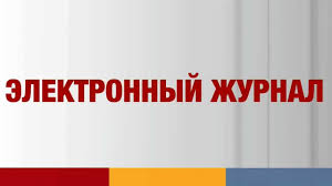 пгу мос ру электронный дневник школьника вход в систему Elektronnyj Dnevnik Elzhur Dlya Roditelej I Shkolnikov Youtube