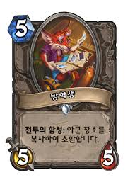 방학생 - 카드 DB - 하스스톤 - 인벤