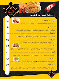كل ما تريد معرفته عن مطعم نور الشام بالزقازيق Nour Alsham Restaurant In Az Zagazig الشرقية توداي