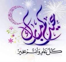 Pin By Norah On عيد مبارك وسعيد Eid Al Adha Greetings Eid Greetings Eid Mubarak Card