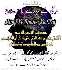 Pin On Mirgi Ka Rohani Ilaj Wazifa For Epilepsy